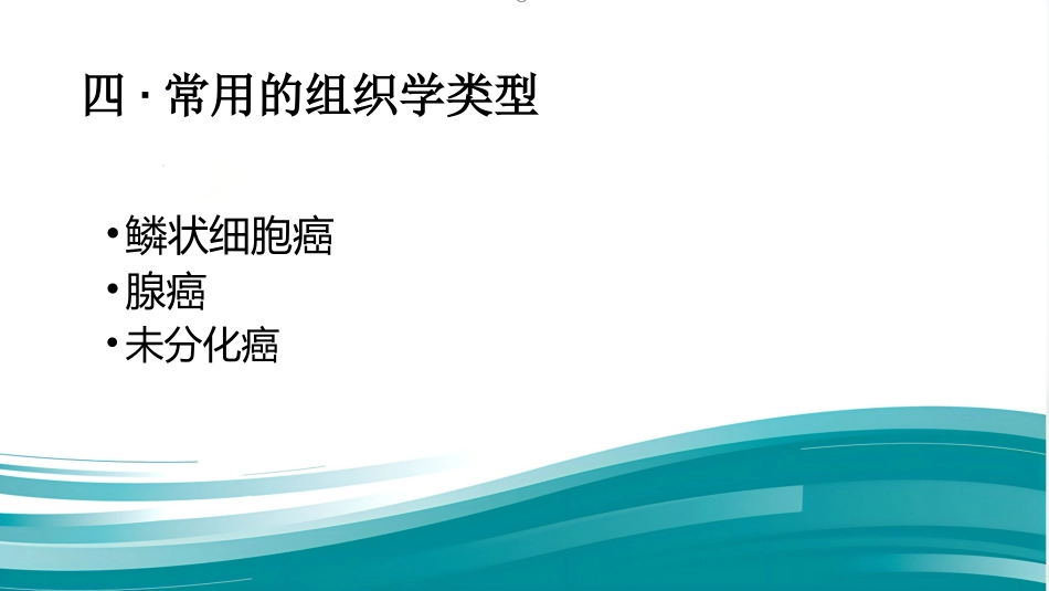 鼻咽癌患者的放疗护理_第11页