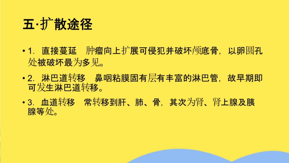 鼻咽癌患者的放疗护理_第12页