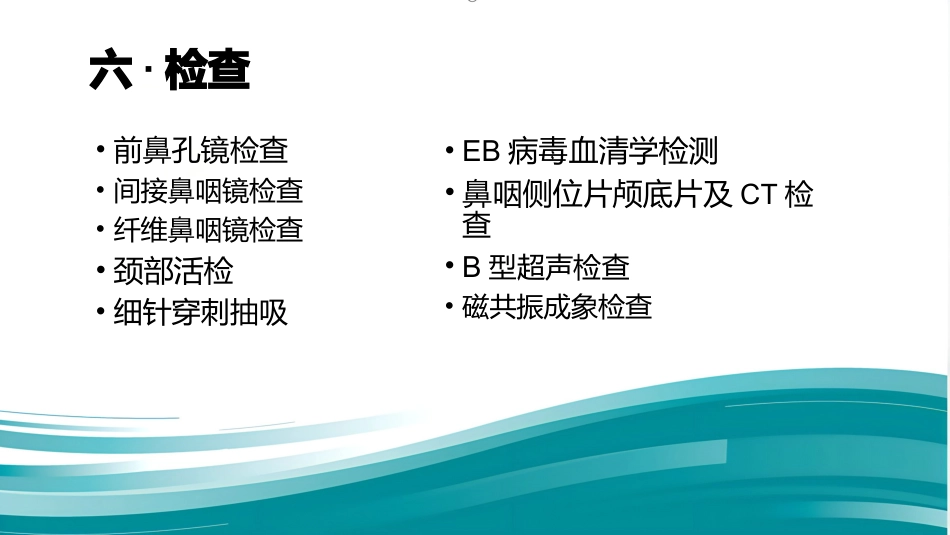 鼻咽癌患者的放疗护理_第13页