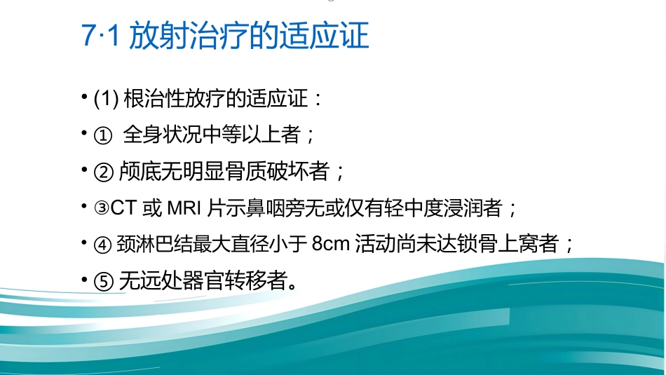 鼻咽癌患者的放疗护理_第15页