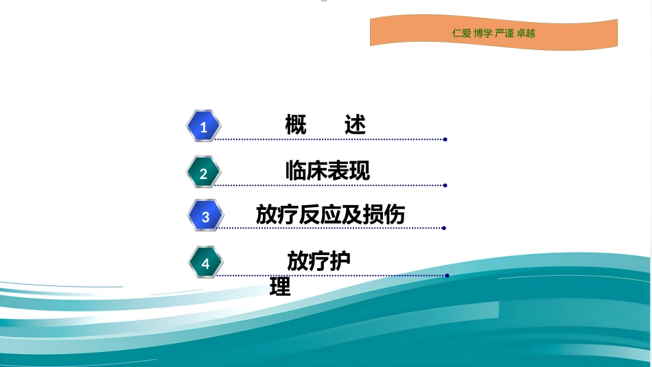 鼻咽癌患者的放疗护理_第2页