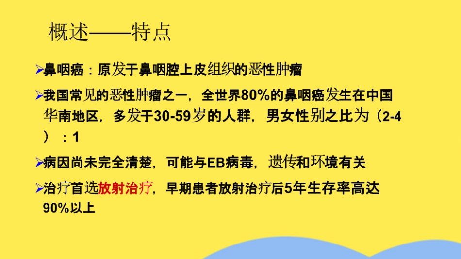 鼻咽癌患者的放疗护理_第5页