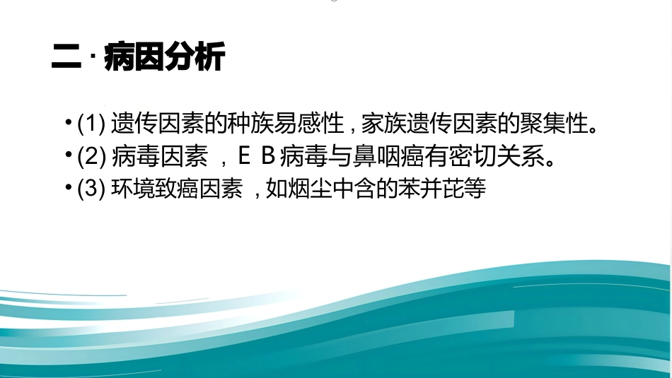 鼻咽癌患者的放疗护理_第6页