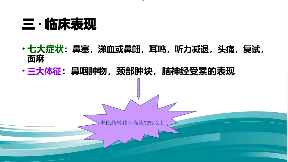 鼻咽癌患者的放疗护理_第7页