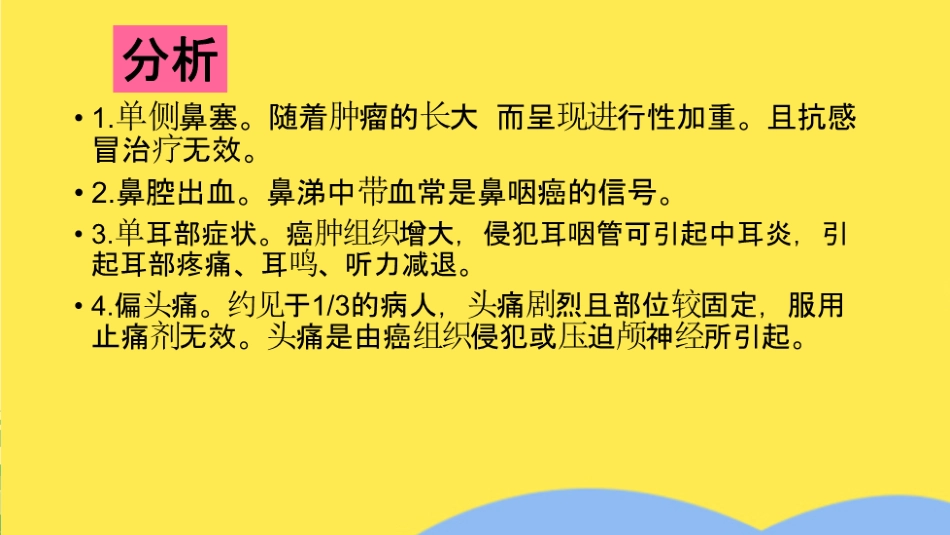 鼻咽癌患者的放疗护理_第8页