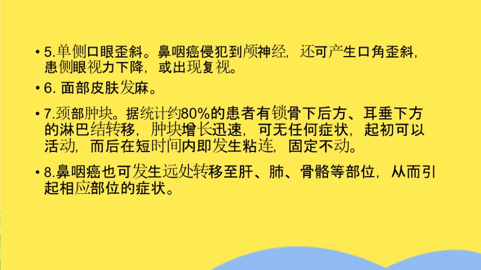 鼻咽癌患者的放疗护理_第9页
