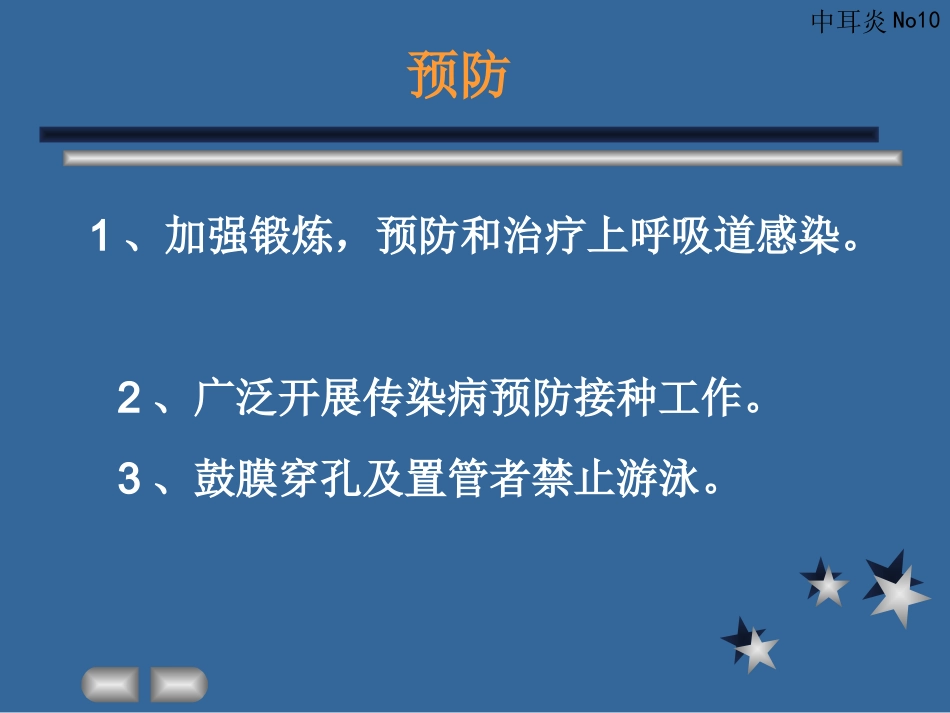 急性化脓性中耳炎_第10页
