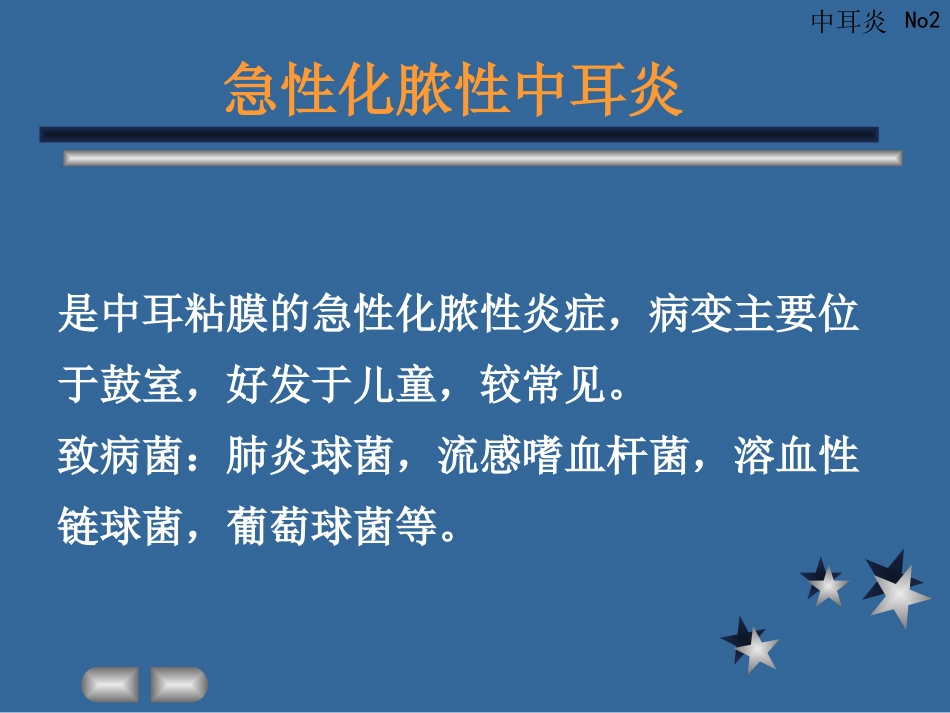 急性化脓性中耳炎_第2页