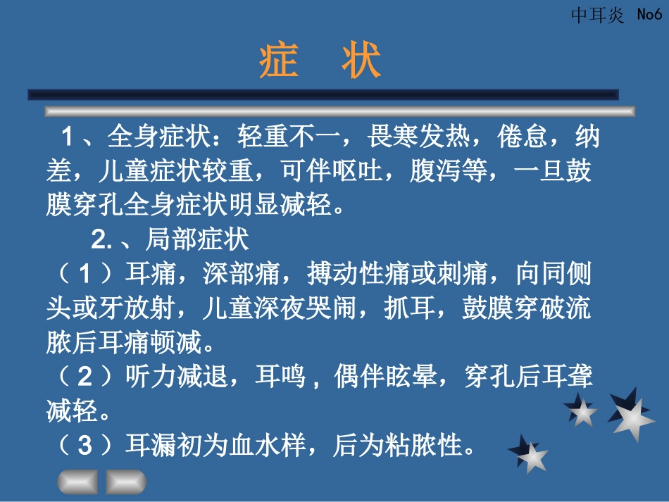 急性化脓性中耳炎_第6页