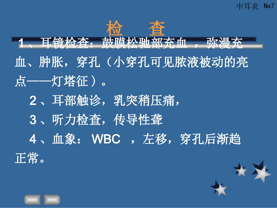 急性化脓性中耳炎_第7页
