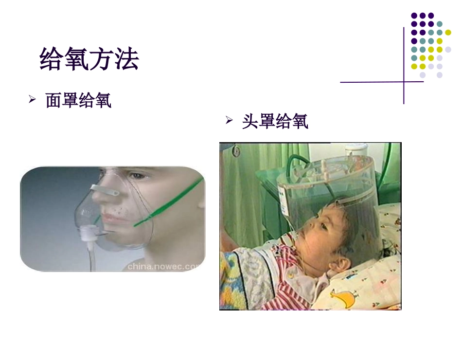 鼻导管吸氧技术_第10页