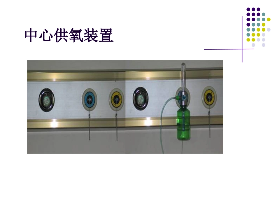 鼻导管吸氧技术_第13页