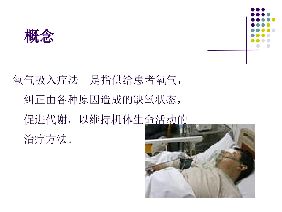 鼻导管吸氧技术_第3页
