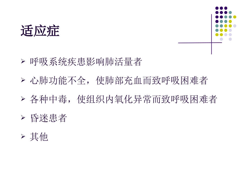 鼻导管吸氧技术_第4页