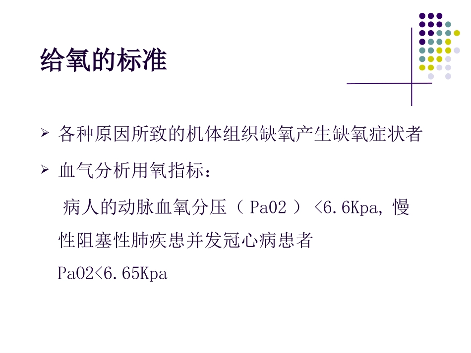 鼻导管吸氧技术_第5页