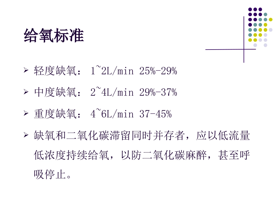 鼻导管吸氧技术_第7页