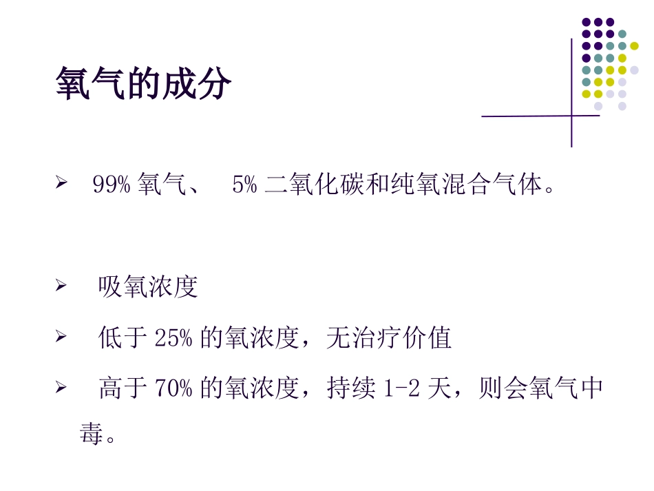 鼻导管吸氧技术_第8页