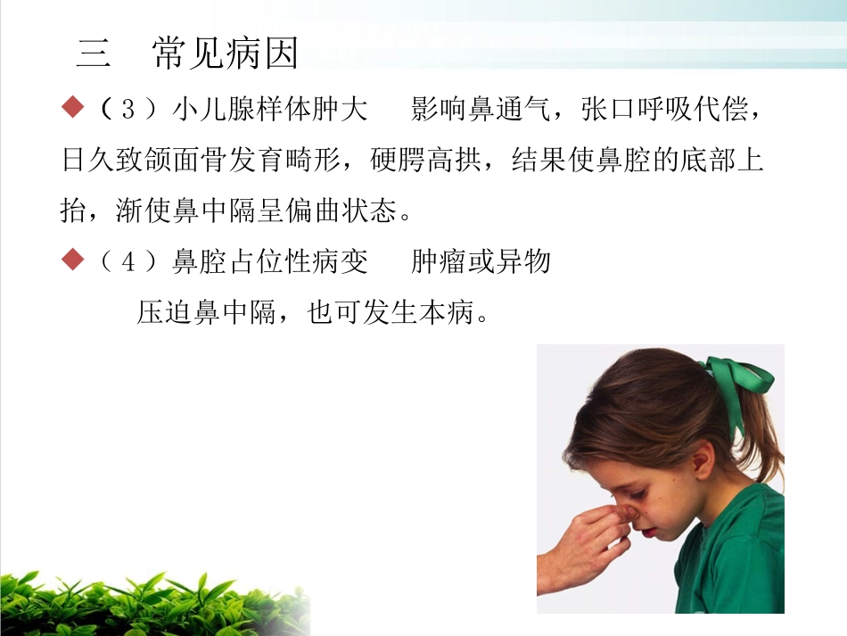 鼻中隔偏曲矫正术张影_第10页