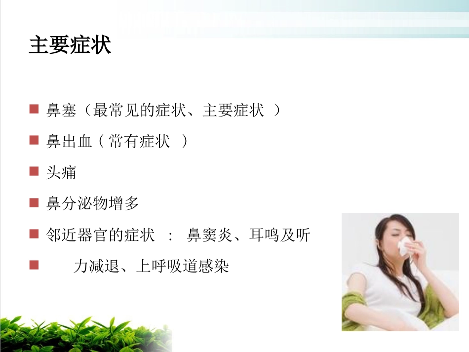 鼻中隔偏曲矫正术张影_第11页