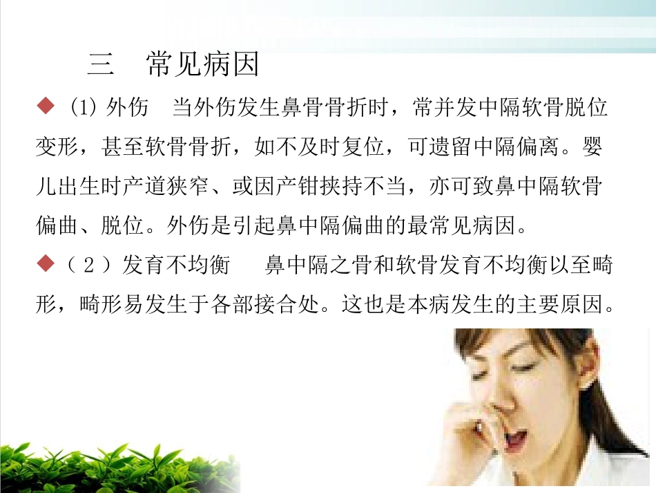 鼻中隔偏曲矫正术张影_第9页