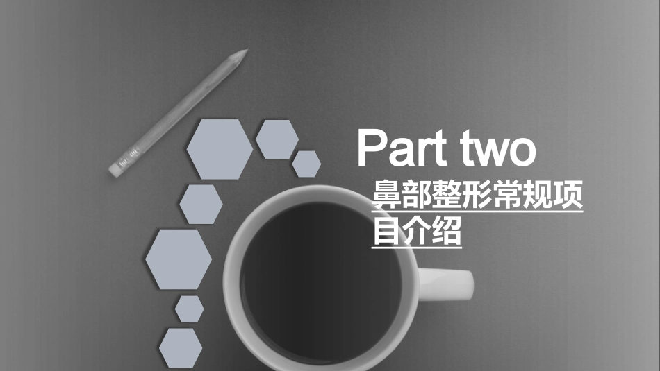 鼻部整形介绍_第8页