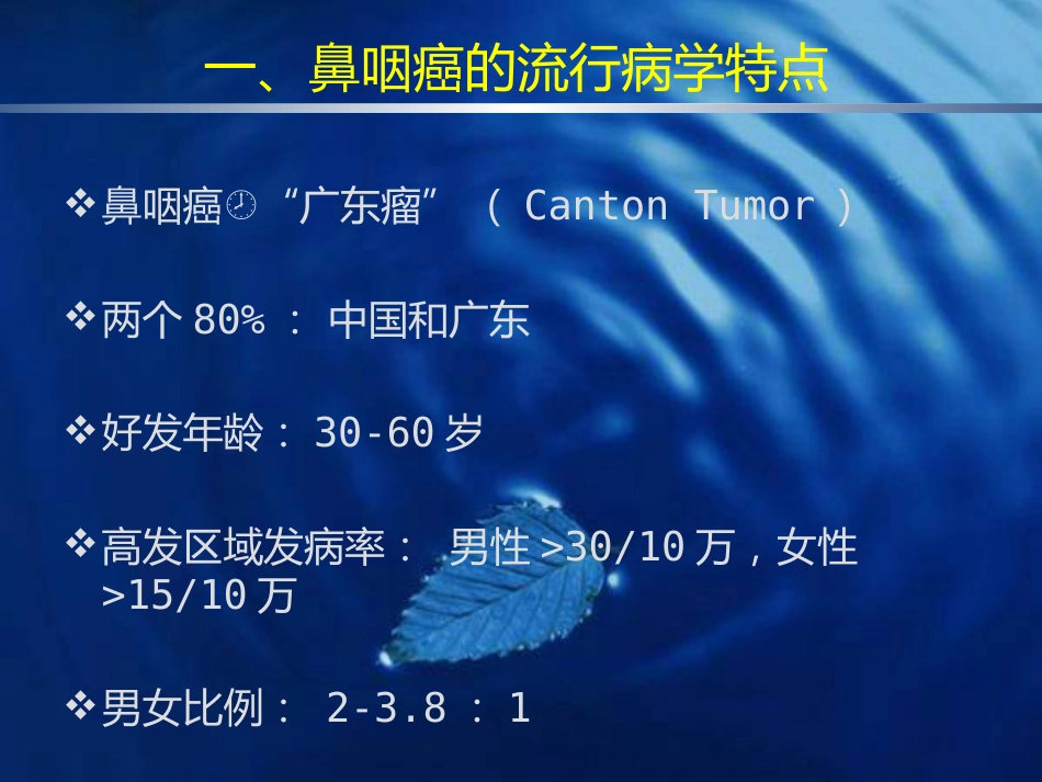 鼻咽癌的诊断与鉴别诊断_第3页