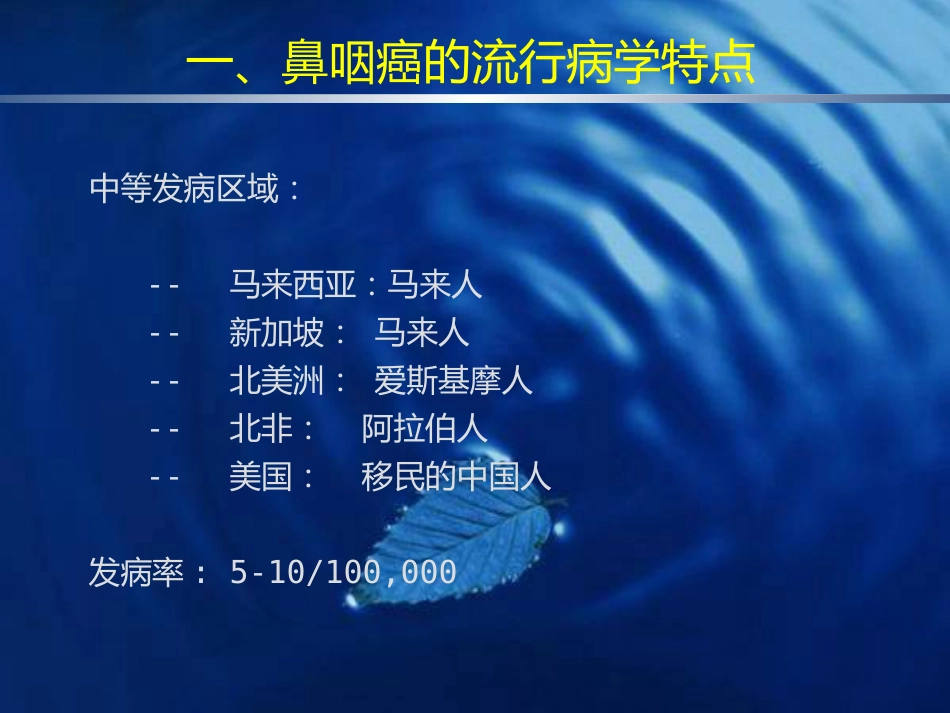鼻咽癌的诊断与鉴别诊断_第4页