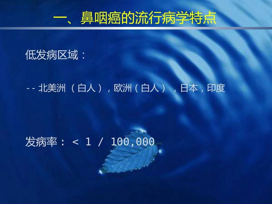 鼻咽癌的诊断与鉴别诊断_第5页