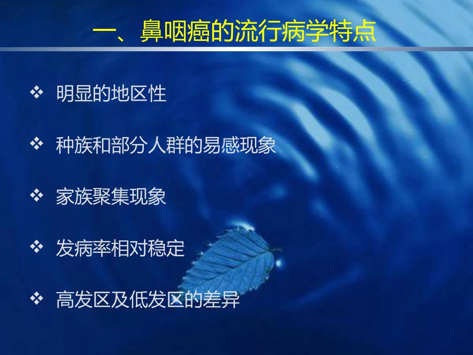 鼻咽癌的诊断与鉴别诊断_第6页