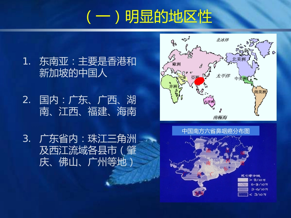 鼻咽癌的诊断与鉴别诊断_第7页
