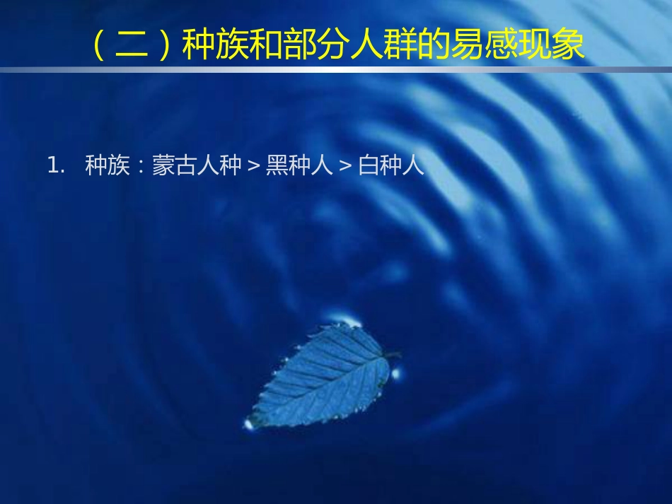 鼻咽癌的诊断与鉴别诊断_第8页