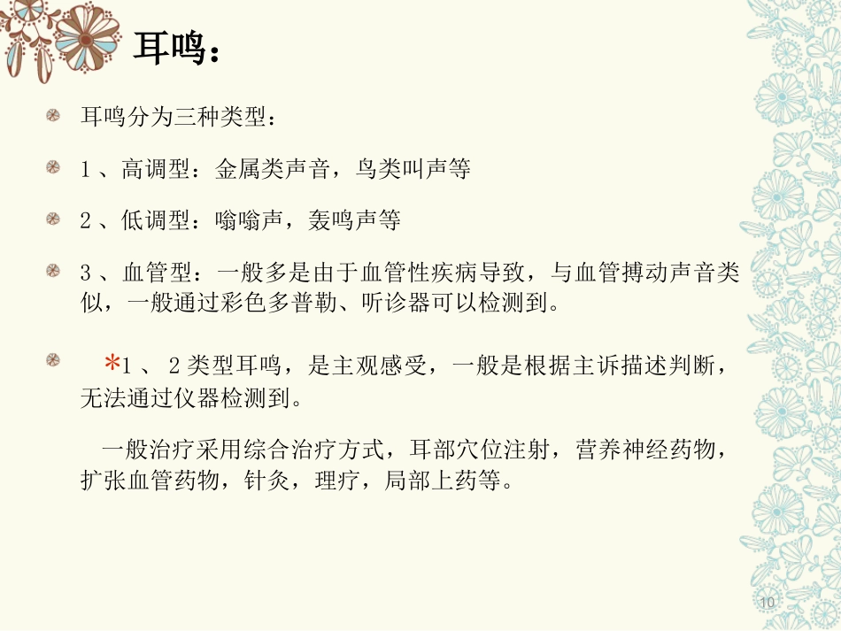 耳部专业知识医学PPT课件_第10页