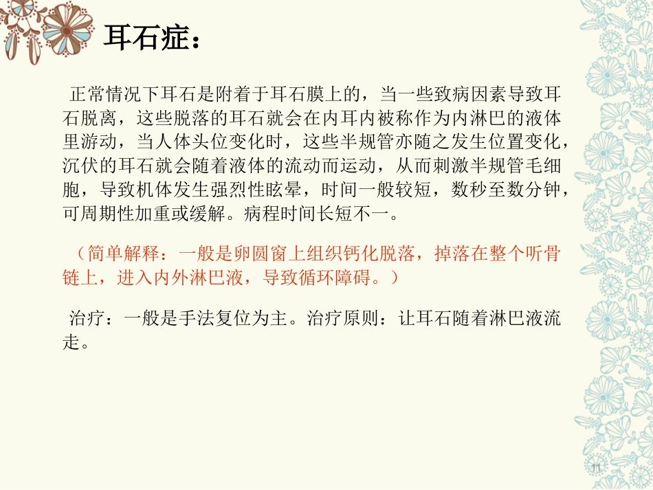 耳部专业知识医学PPT课件_第11页