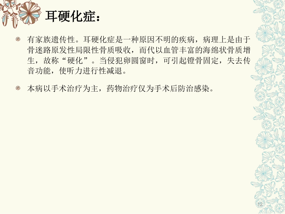 耳部专业知识医学PPT课件_第12页