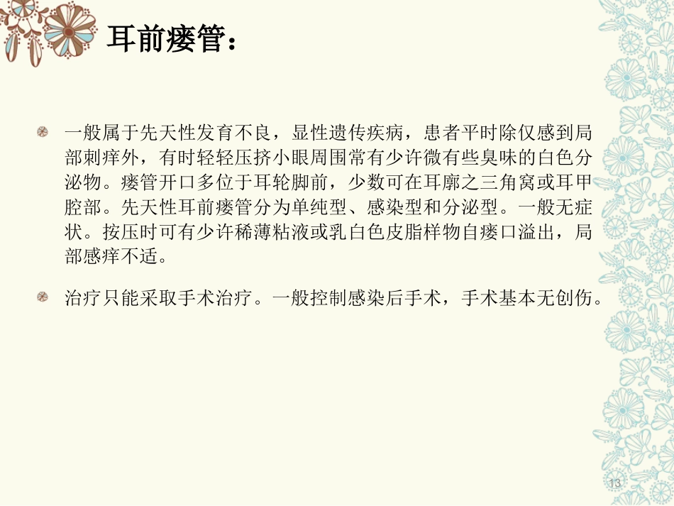 耳部专业知识医学PPT课件_第13页