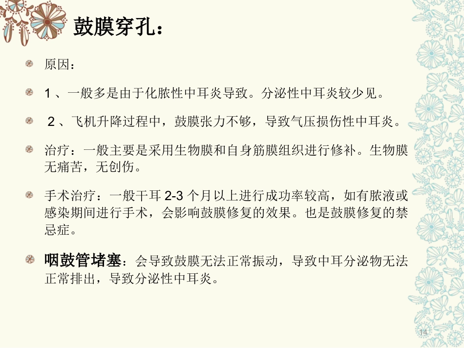 耳部专业知识医学PPT课件_第14页