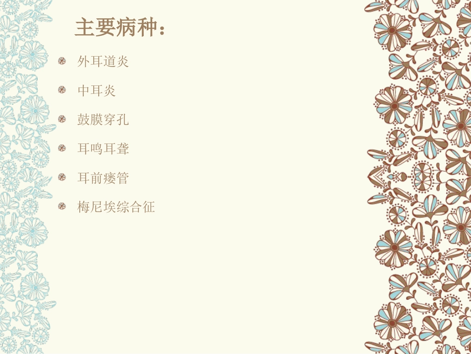 耳部专业知识医学PPT课件_第3页