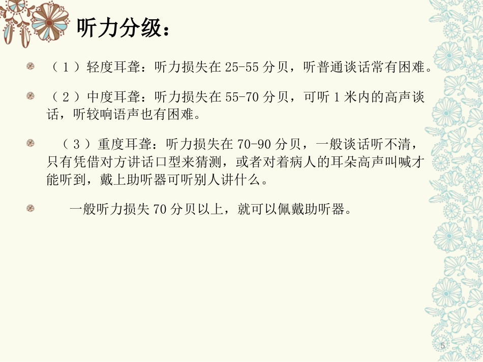 耳部专业知识医学PPT课件_第5页