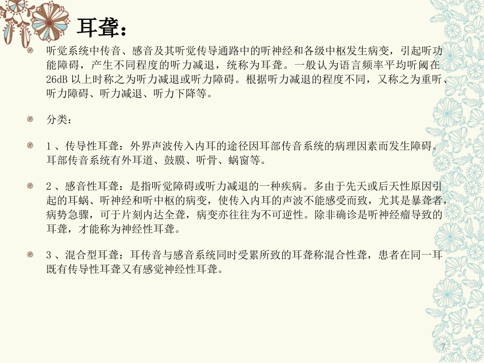 耳部专业知识医学PPT课件_第7页