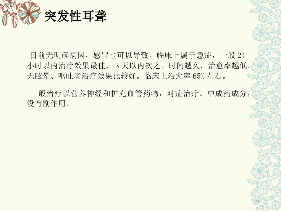 耳部专业知识医学PPT课件_第9页