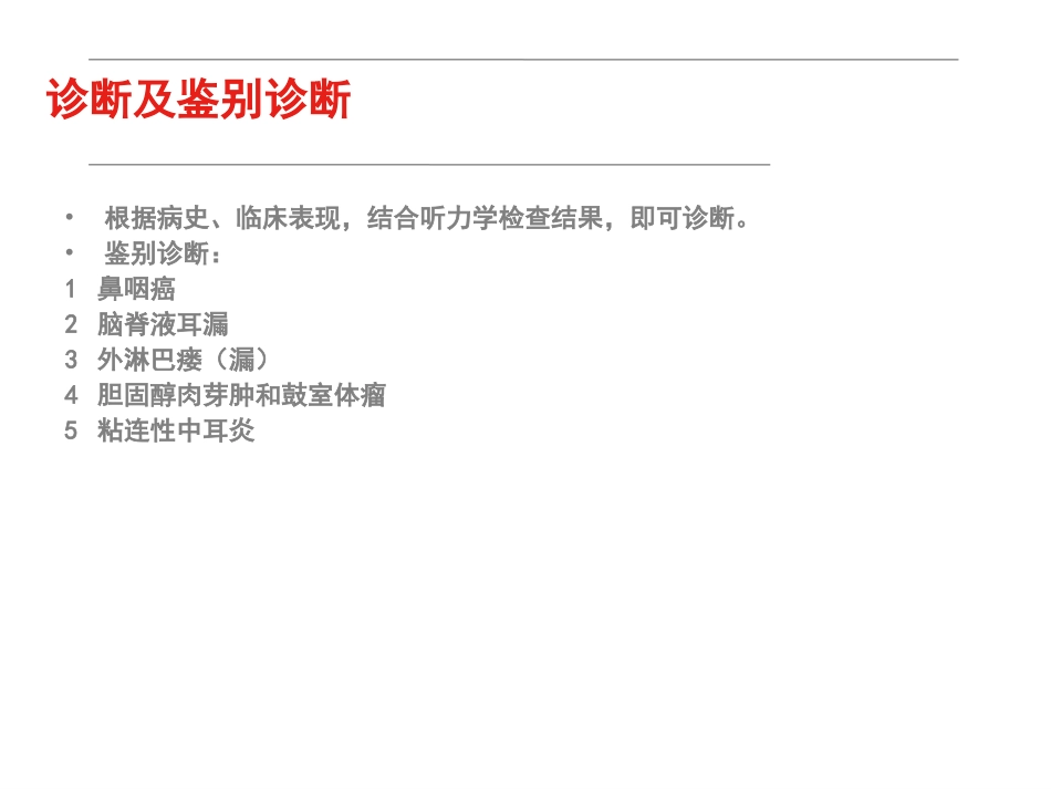 分泌性中耳炎ppt_第12页