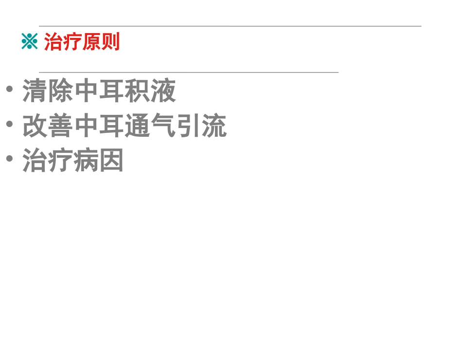 分泌性中耳炎ppt_第13页