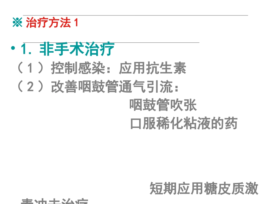 分泌性中耳炎ppt_第14页