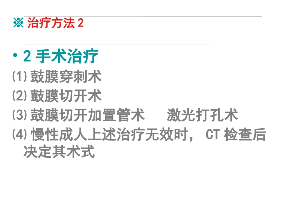 分泌性中耳炎ppt_第15页