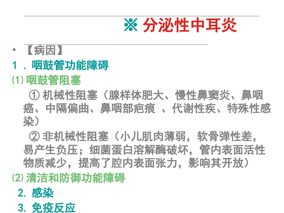 分泌性中耳炎ppt_第3页