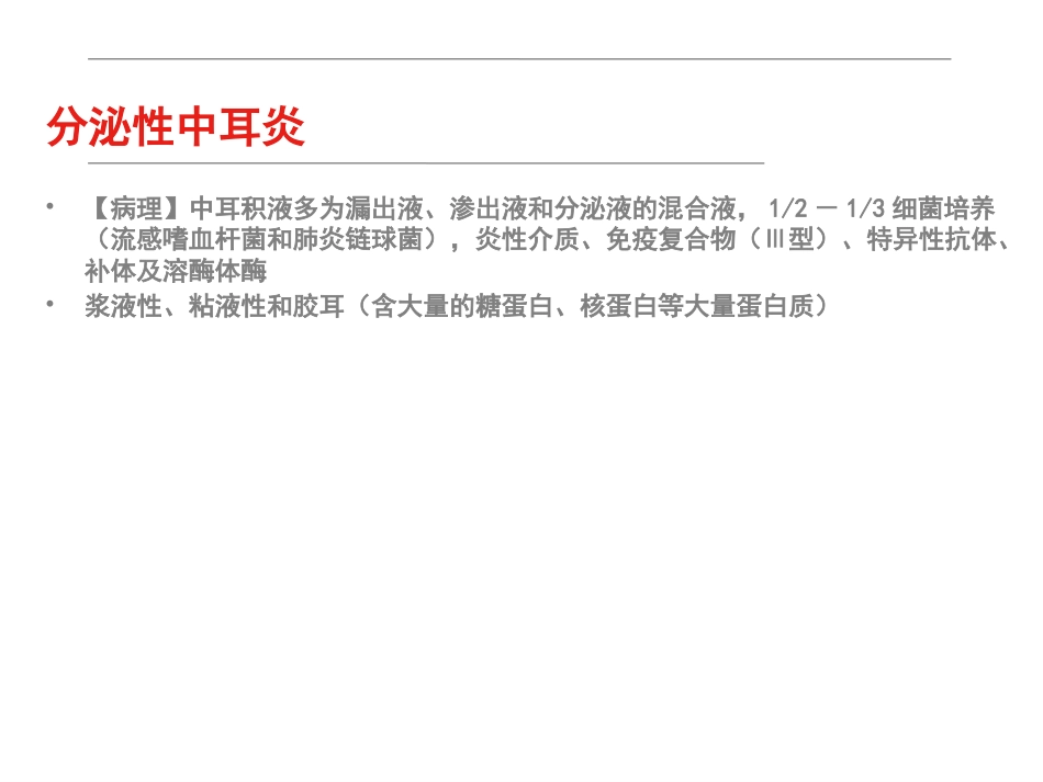 分泌性中耳炎ppt_第5页