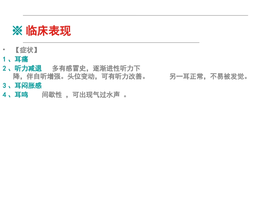 分泌性中耳炎ppt_第6页