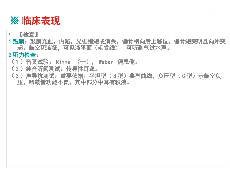 分泌性中耳炎ppt_第7页
