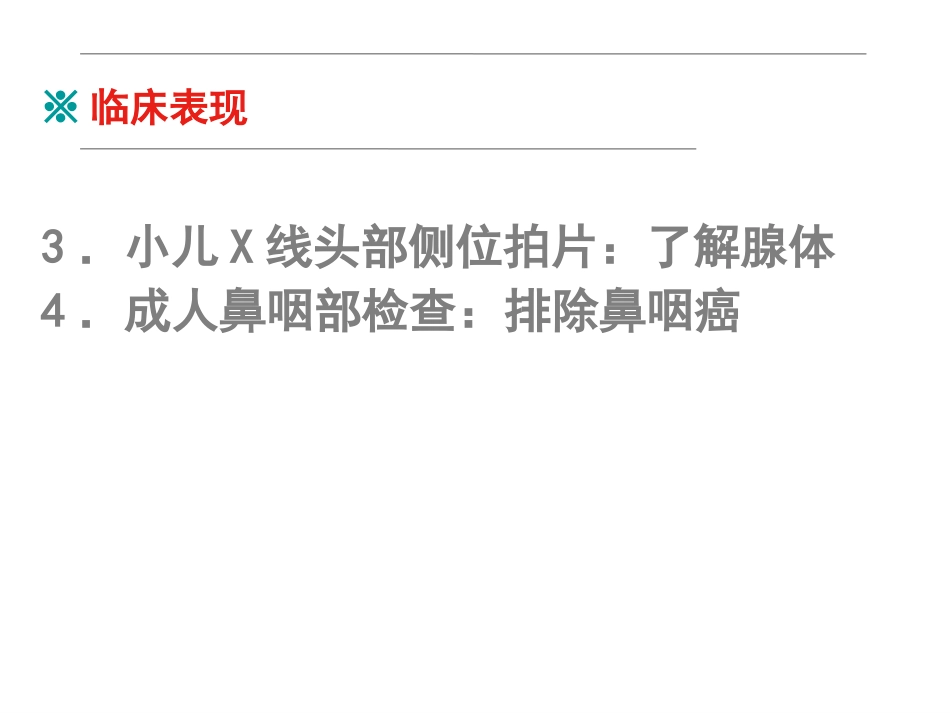 分泌性中耳炎ppt_第8页