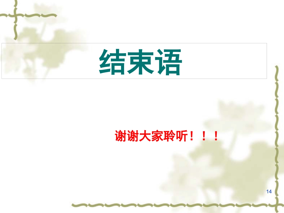 疾病简介外耳道腺样囊性癌概论完整版_第14页